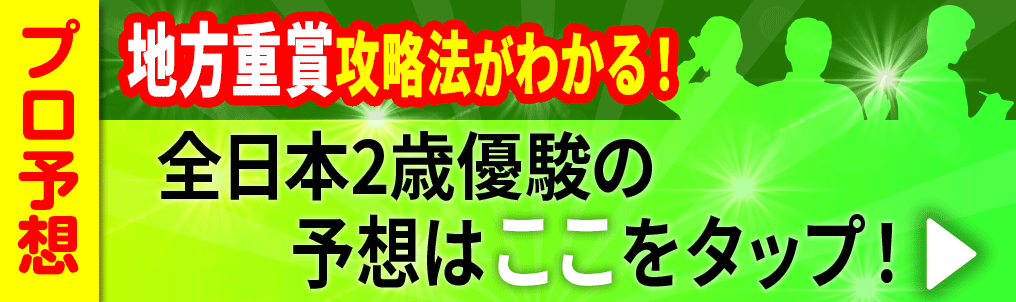 予想販売バナー2