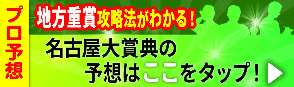 予想販売バナー2