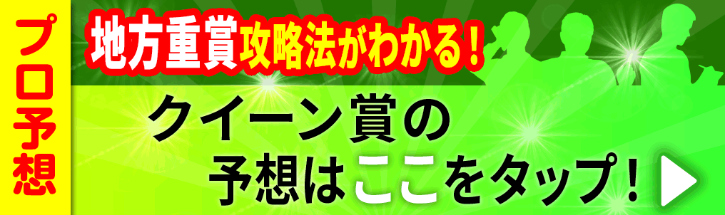 予想販売バナー2
