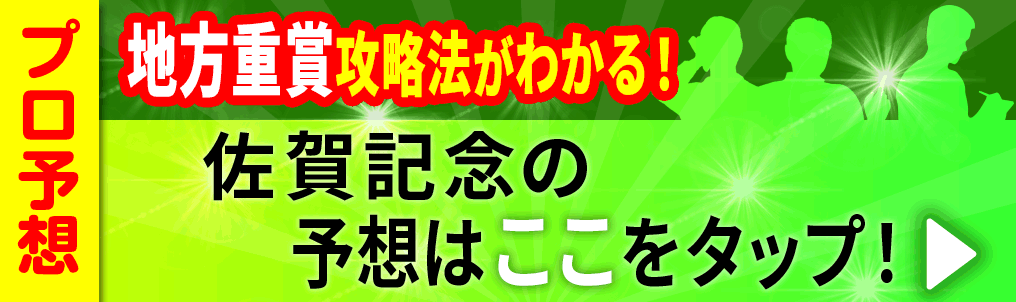 予想販売バナー