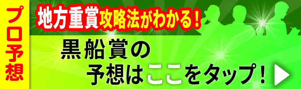 予想販売バナー2